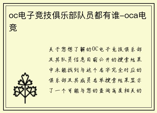 oc电子竞技俱乐部队员都有谁-oca电竞
