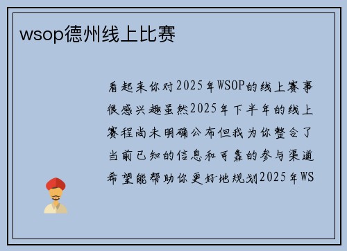 wsop德州线上比赛