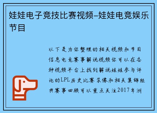 娃娃电子竞技比赛视频-娃娃电竞娱乐节目
